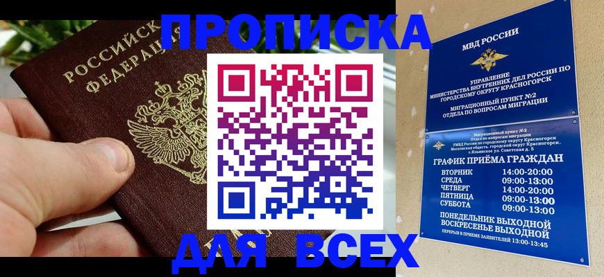 прописка иностранных граждан в Егорьевске