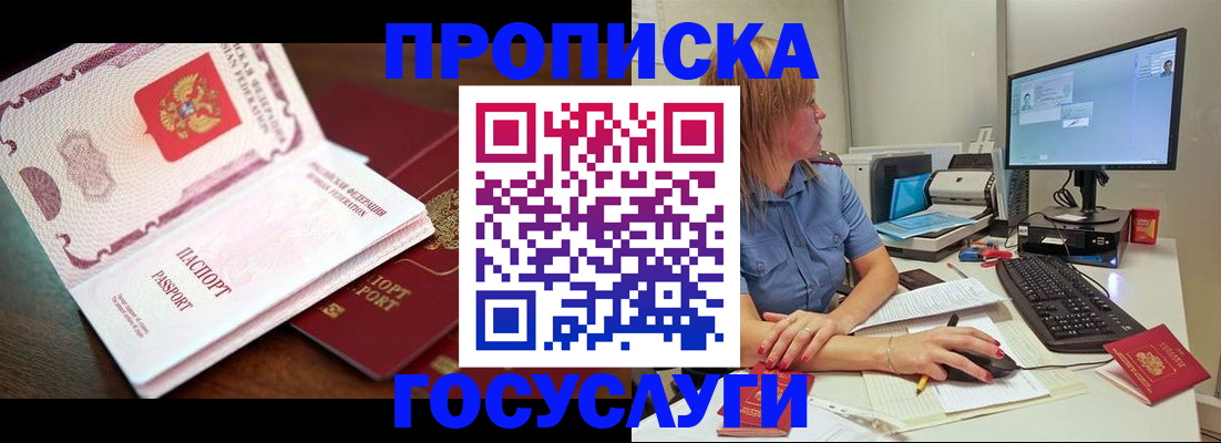 прописка для работы в Егорьевске