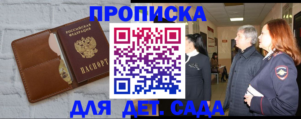 прописка штамп в Егорьевске
