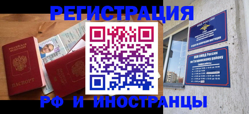 прописка гарантия в Егорьевске