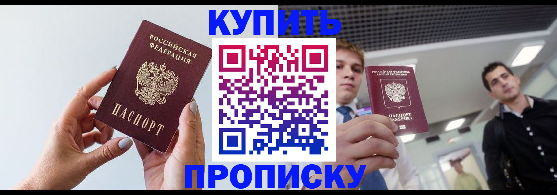 временная регистрация для всех в Егорьевске