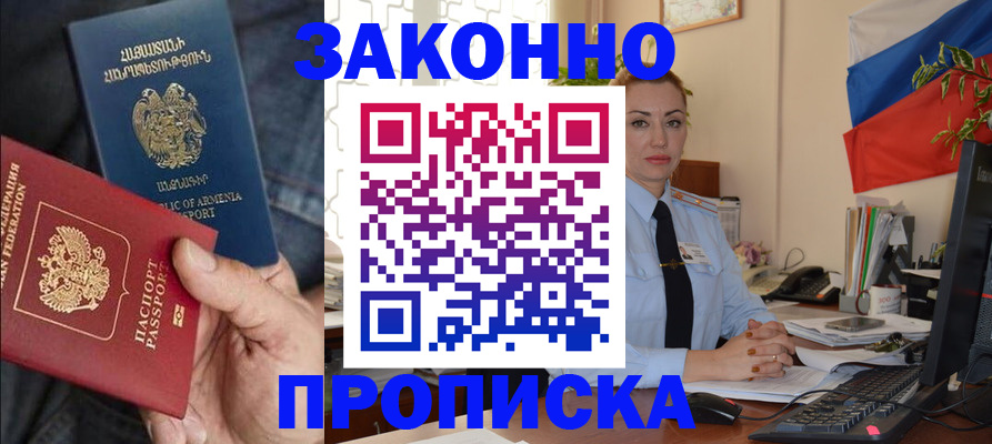 прописка в квартире в Егорьевске