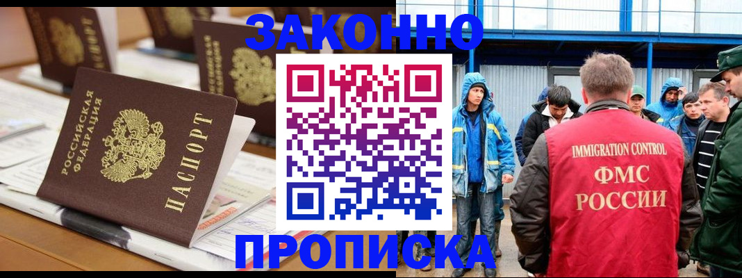 прописка поиск в Егорьевске